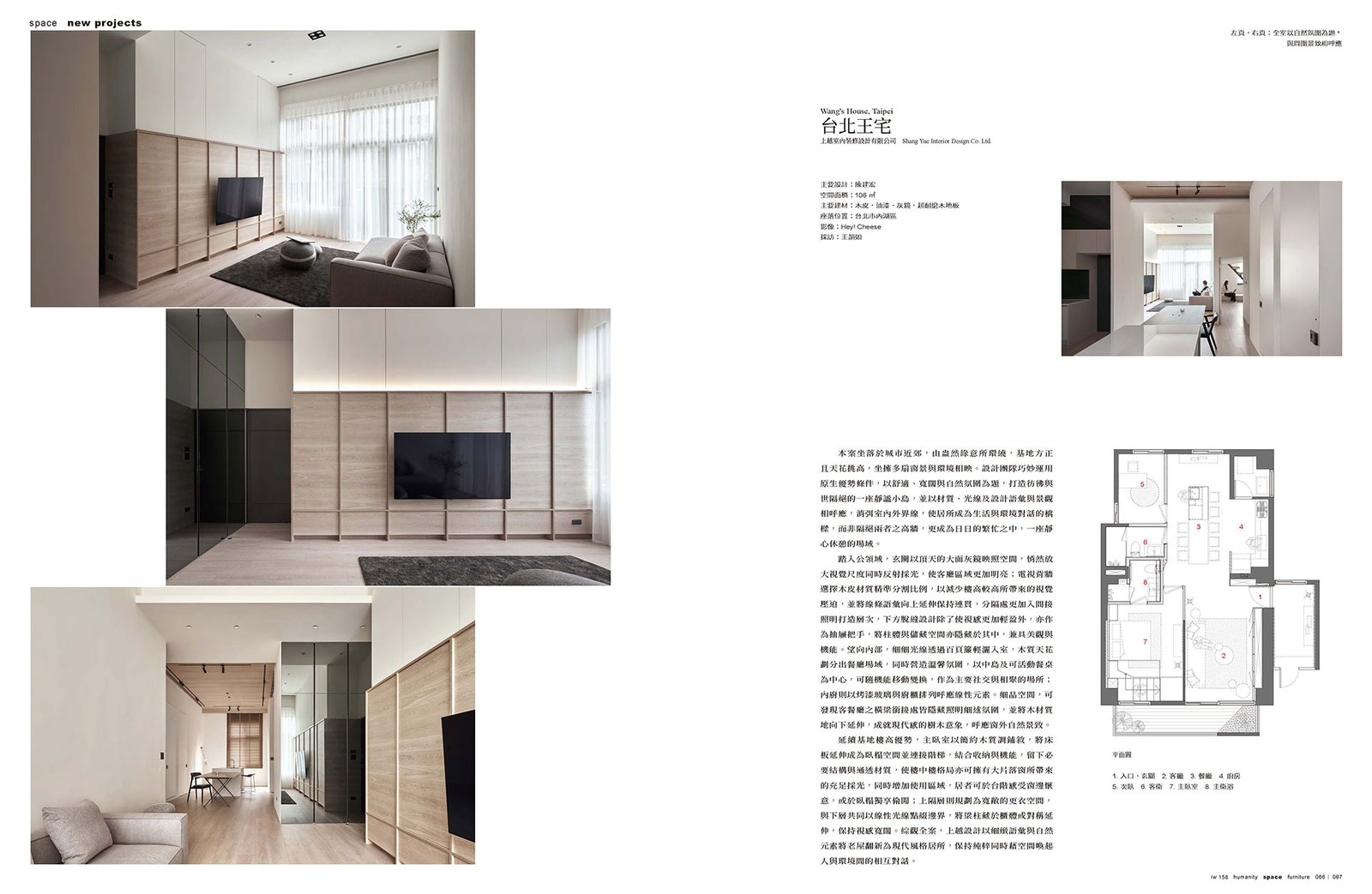 IW家飾雜誌 158期