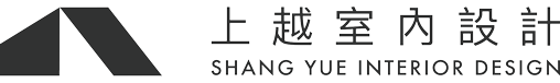 上越室內裝修設計有限公司